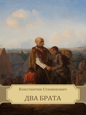 cover image of Dva brata